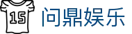 问鼎娱乐官网-问鼎娱乐下载-问鼎娱乐官方网站