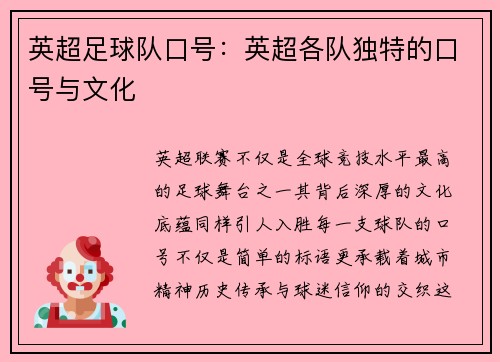 英超足球队口号：英超各队独特的口号与文化