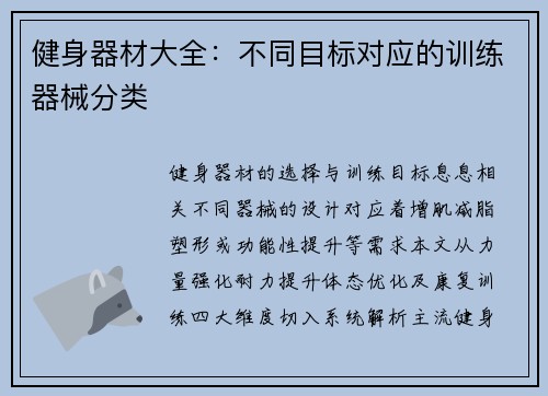 健身器材大全：不同目标对应的训练器械分类