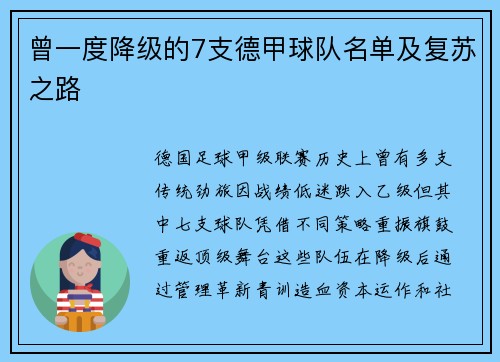 曾一度降级的7支德甲球队名单及复苏之路