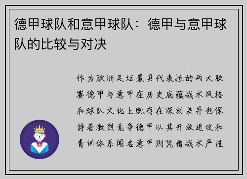德甲球队和意甲球队：德甲与意甲球队的比较与对决