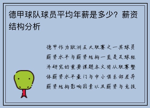 德甲球队球员平均年薪是多少？薪资结构分析